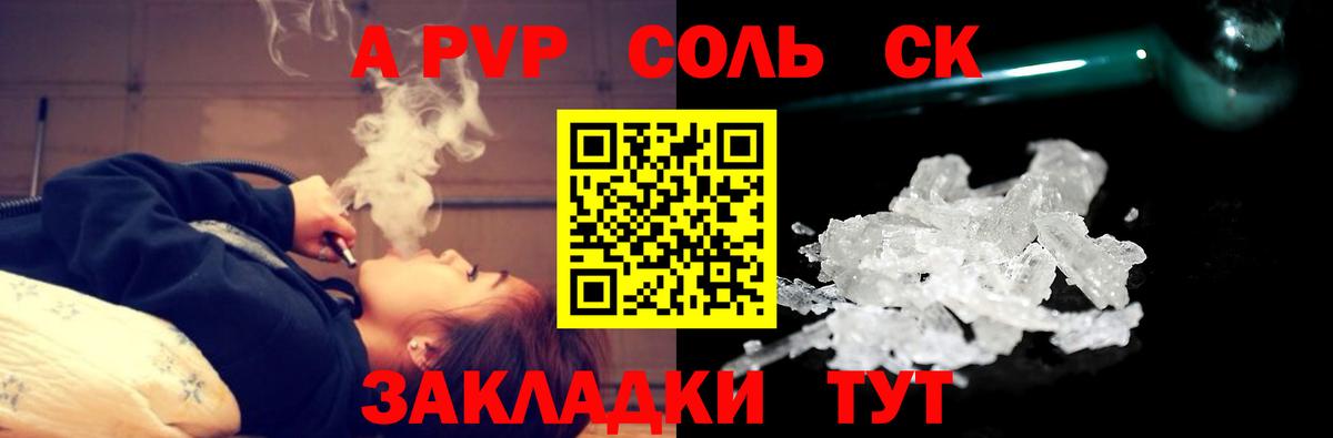 Alpha PVP СК КРИС  APVP VHQ  Татарск  Вход с VPN  Альфа ПВП Соль 