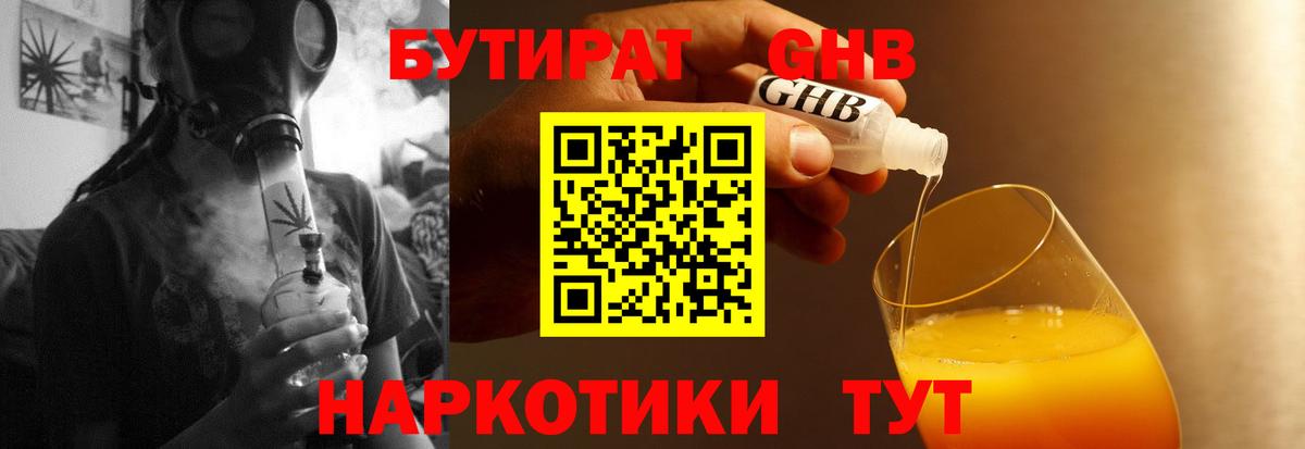 БУТИРАТ оксибутират  Вход с VPN  Татарск 