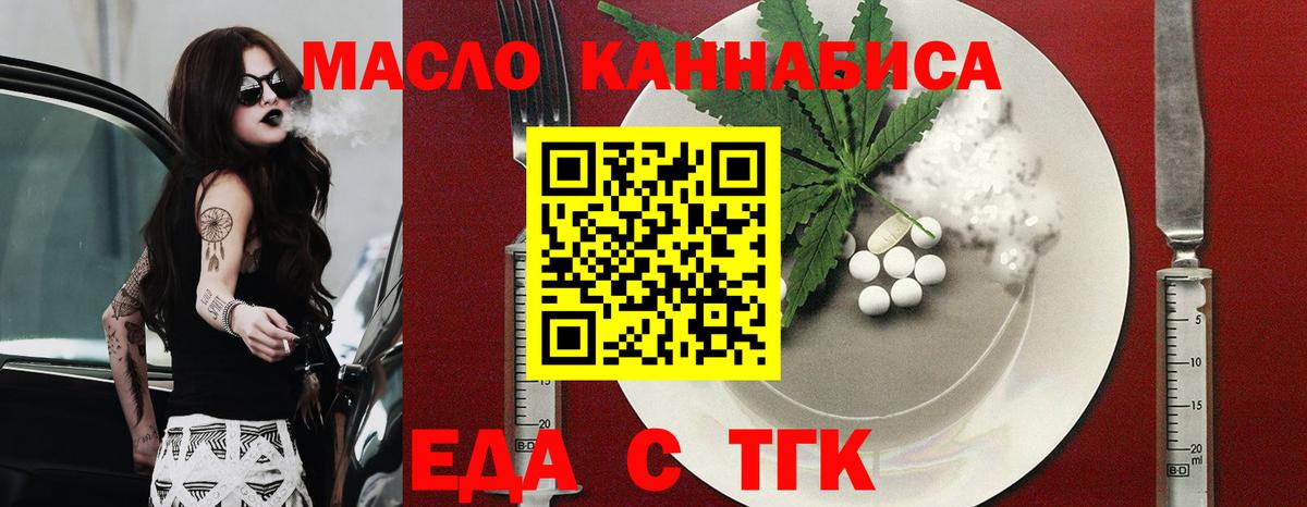 Татарск  Еда ТГК марихуана  Вход с VPN 