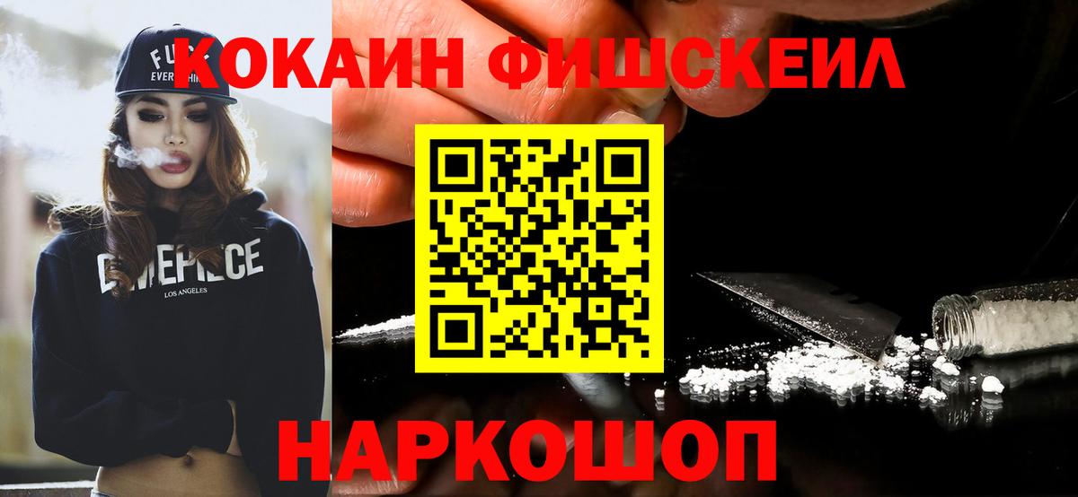 Кокаин Fish Scale Татарск