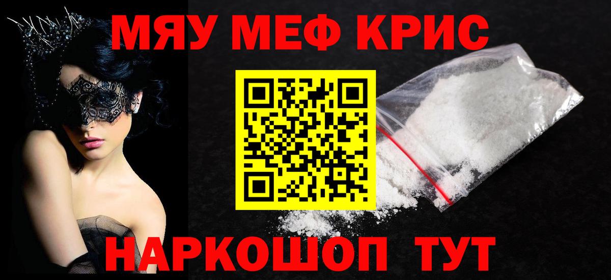 Меф мука Татарск