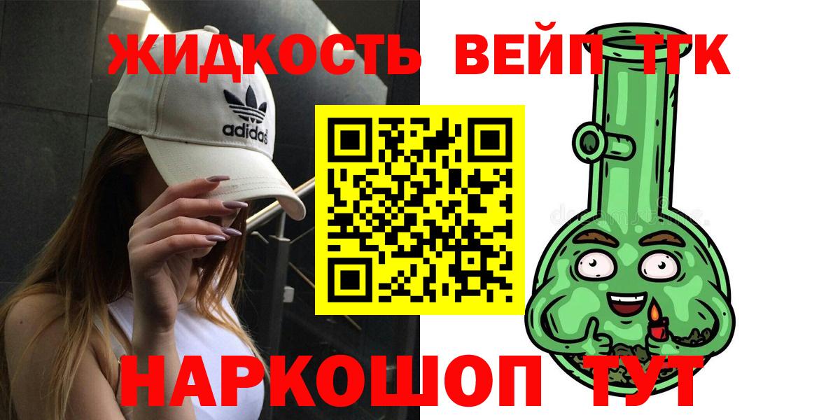 ТГК вейп  Дистиллят ТГК вейп  Вход с VPN  Татарск 